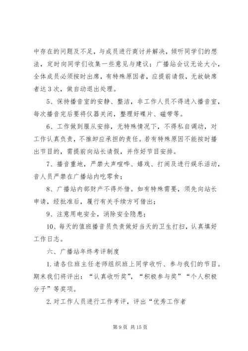 校园广播的工作计划.docx