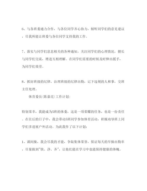 精编班主任工作参考计划范文字1).docx