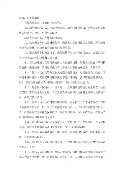 酒店消防安全责任书