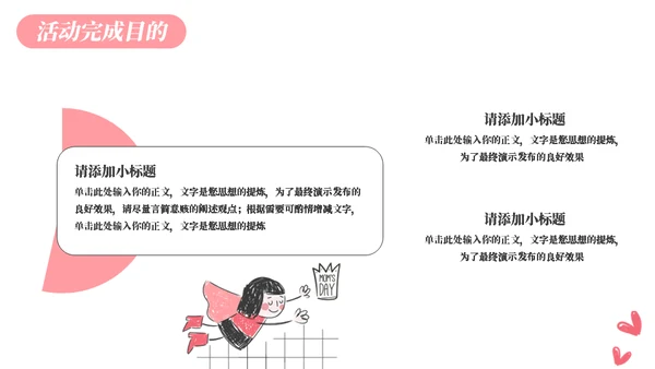 幼儿手绘母亲节活动策划通用PPT模板