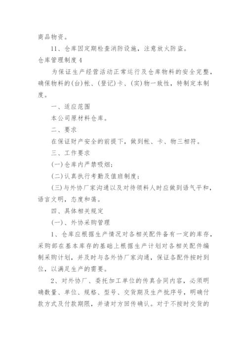 仓库管理制度_109.docx