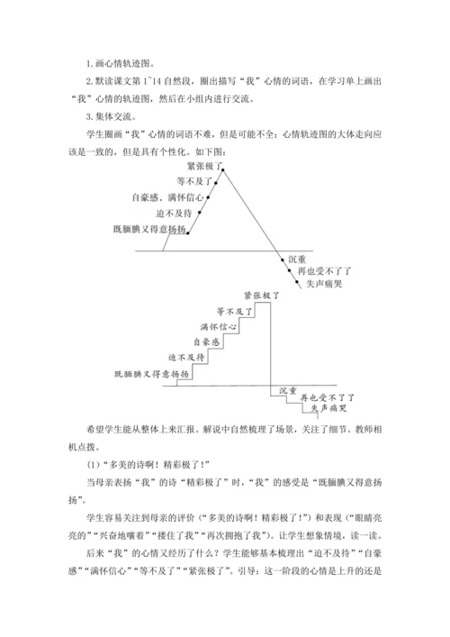 2024年秋五年级上册 20“精彩极了”和“糟糕透了”（教案与教学反思）