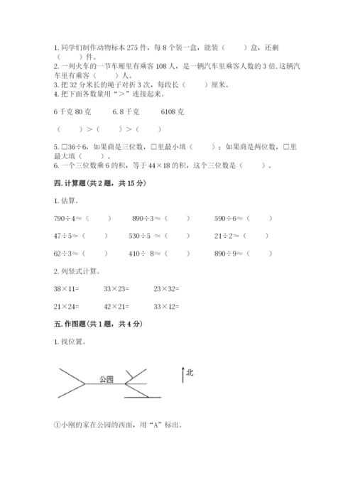 小学数学三年级下册期末测试卷精品【考点梳理】.docx