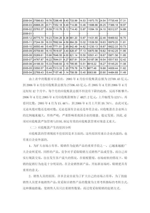 谈当前应收账款管理中存在的问题和对策.docx