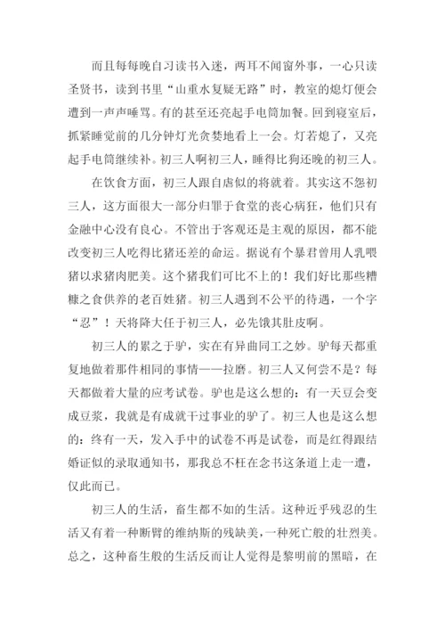 初中生活随笔作文.docx