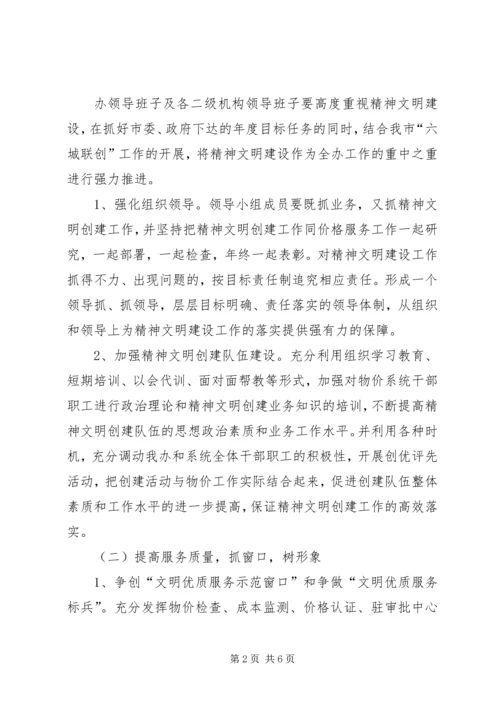物价局精神文明建设工作计划.docx