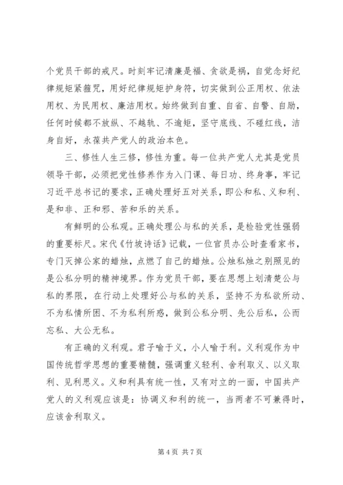 提升自我修养党课教育提纲.docx