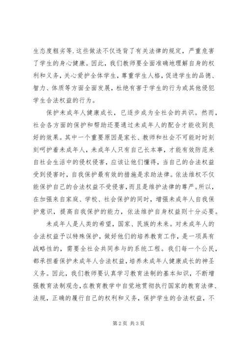 学习《未成年人保护法》心得体会五 (5).docx