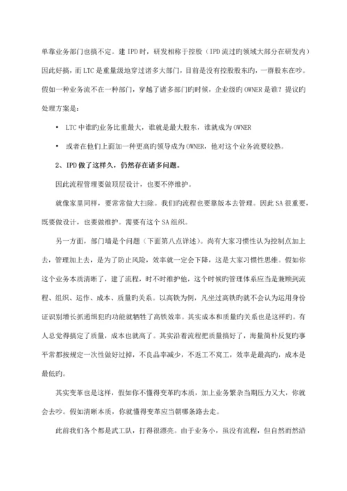 企业管理的目标是流程化组织建设.docx