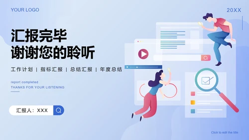精品蓝色信息科技工作总结PPT模板