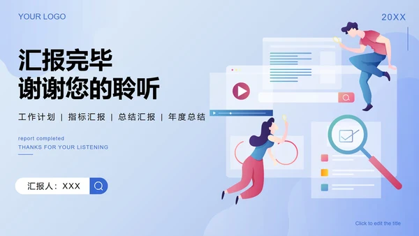 精品蓝色信息科技工作总结PPT模板