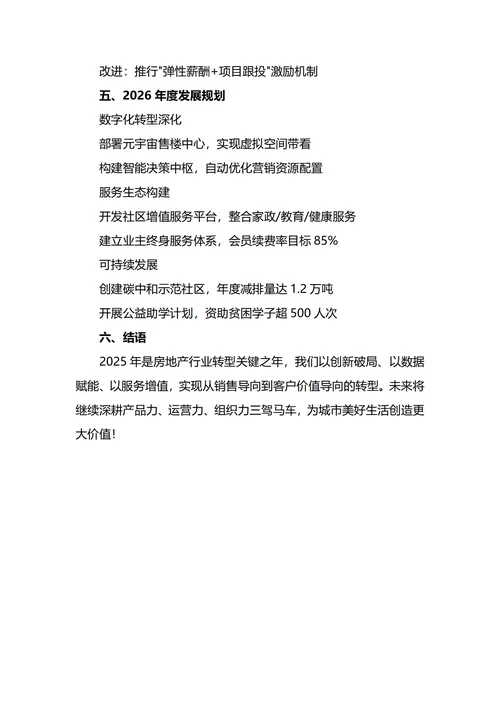 房地产营销总监年终工作总结