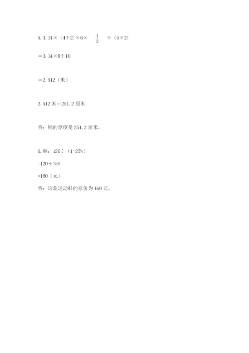 苏教版六年级下册数学期中测试卷及参考答案一套.docx