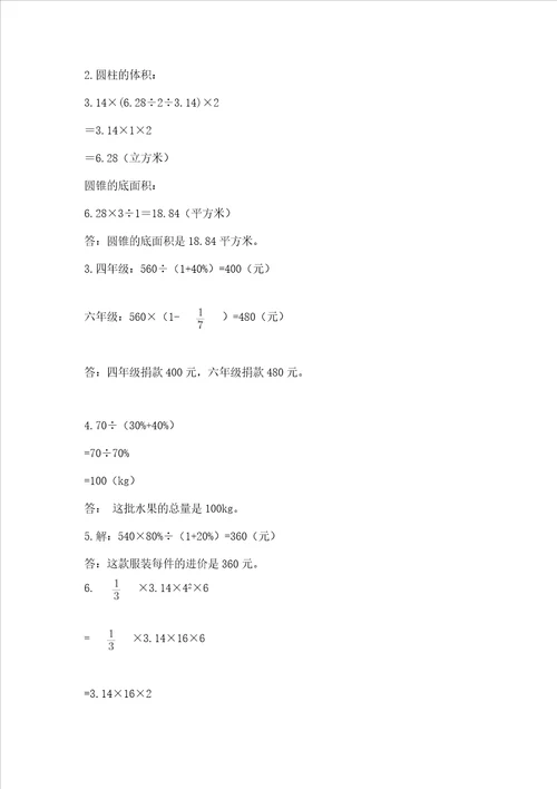 浙教版六年级下册数学期末测试卷突破训练