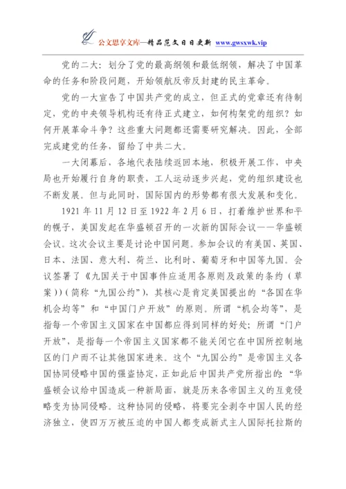24225【党史学习教育党课讲稿：从波澜壮阔的党代会历程中感悟党的百年辉煌Y.docx