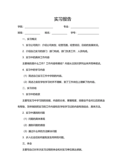 实习报告word模板