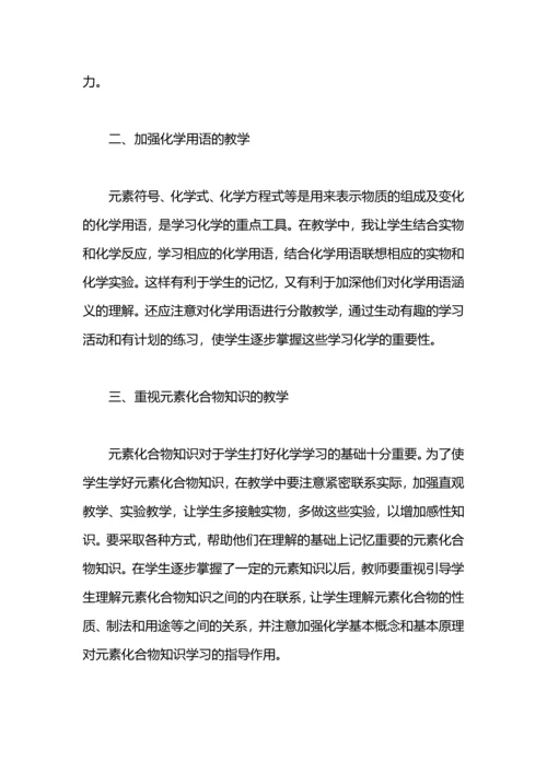 化学教学教学工作总结.docx