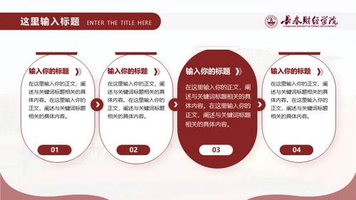 长春财经学院，博学厚德自强不息通用PPT模板