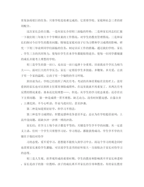 精编之九年级家长会学生发言稿范文.docx