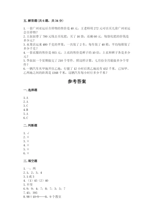 北师大版四年级上册数学第六单元 除法 测试卷及答案【考点梳理】.docx