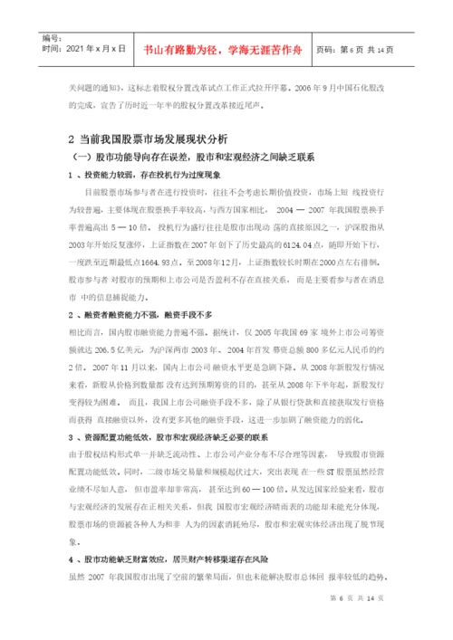 财政金融学院论文之各国金融制度.docx