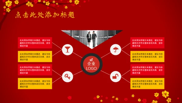 春节快乐年初总结冬梅通用PPT模板