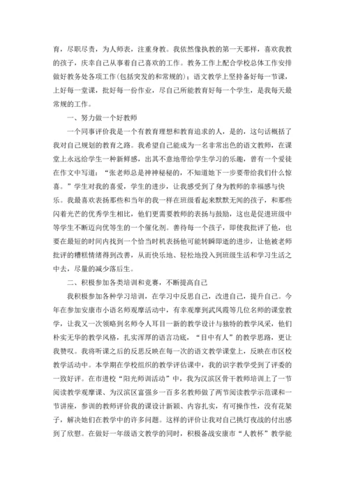 农村小学教师述职报告(通用9篇).docx