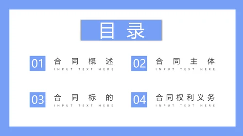合同法实务培训课件PPT模板