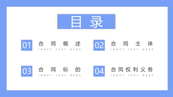 合同法实务培训课件PPT模板