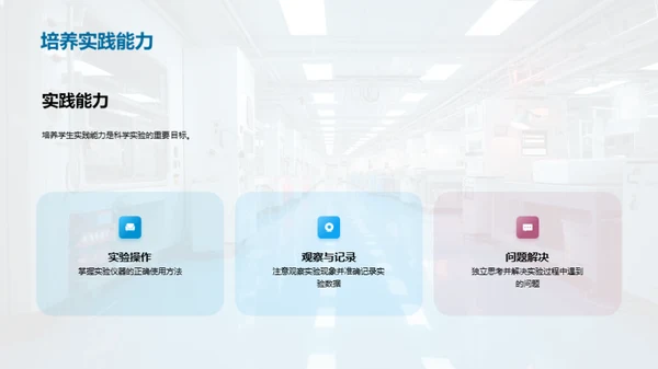实验科学之门