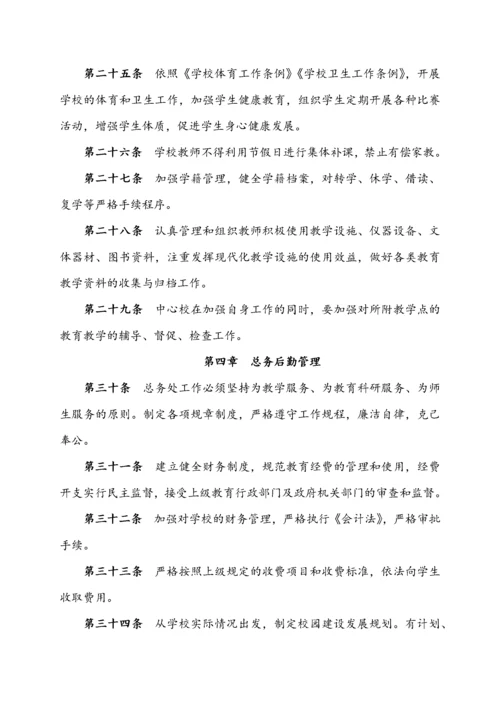 学校管理制度汇编（DOC114页）.docx