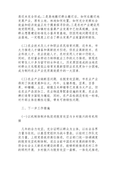 脱贫攻坚与乡村振兴有效衔接材料之调研报告.docx