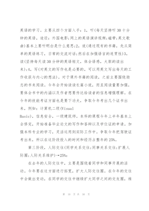 新员工工作计划范文10篇.docx