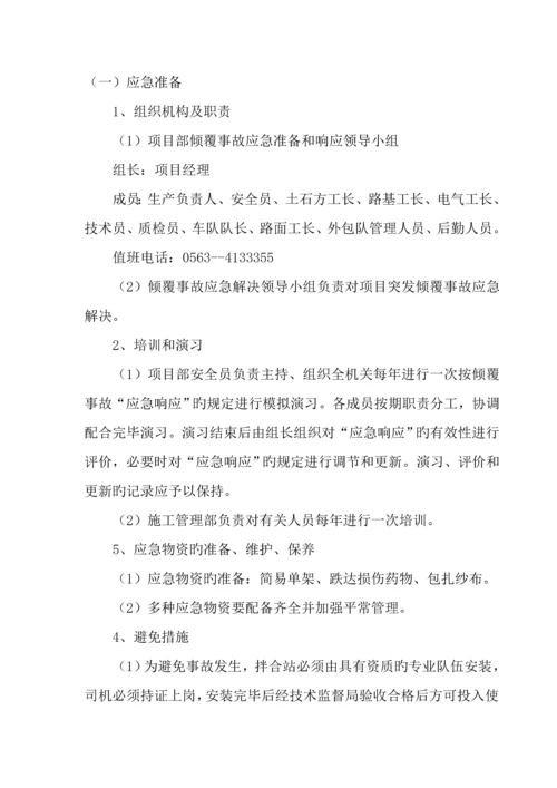 关键工程建设公司预防监控综合措施和应急全新预案.docx