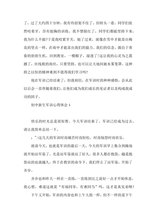 初中新生军训心得体会荐.docx