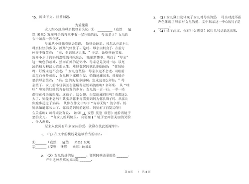 复习练习题小学语文小升初模拟试卷D卷