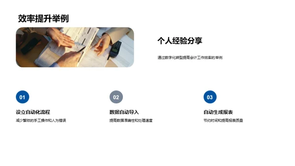 会计的数字化进程