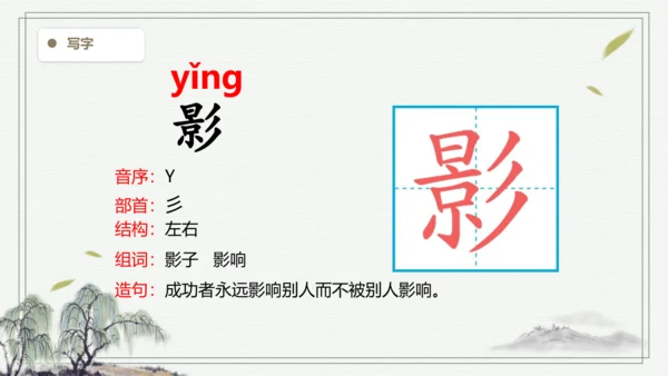 【2024秋季学期】语文二上6.一封信  生字识记课件
