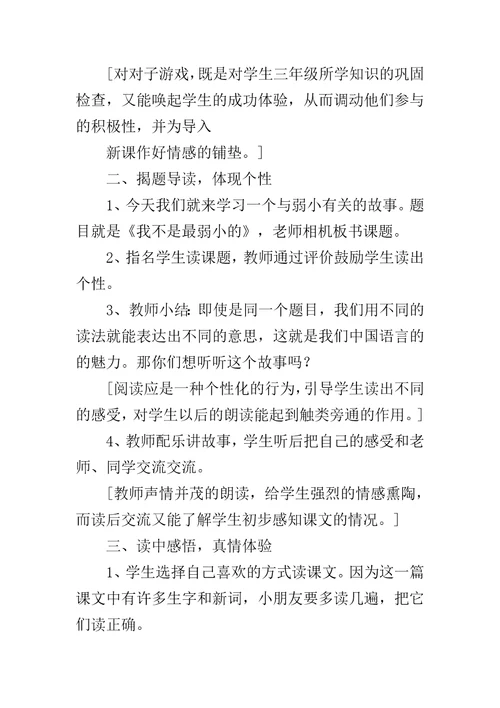 7我不是最弱小的教学设计之二