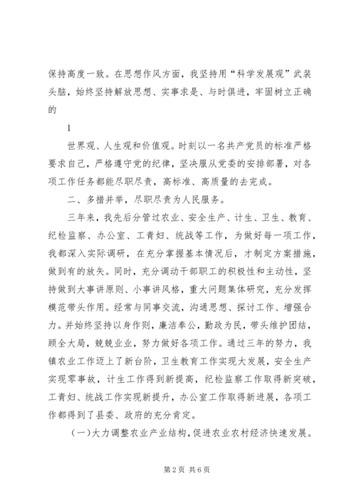 乡镇干部提拔考察对象思想工作小结.docx