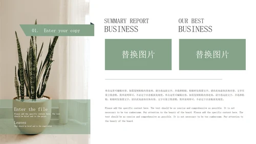 绿色小清新企业总结汇报PPT模板