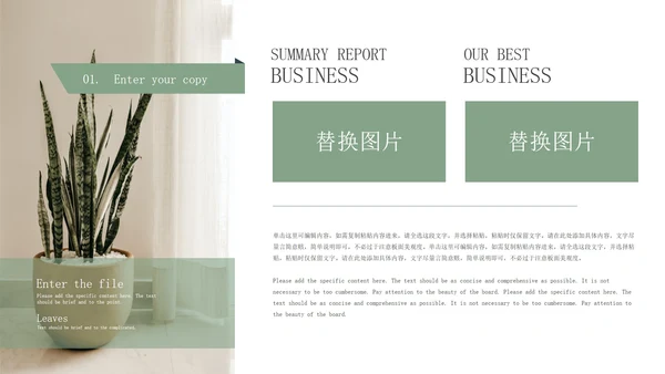 绿色小清新企业总结汇报PPT模板