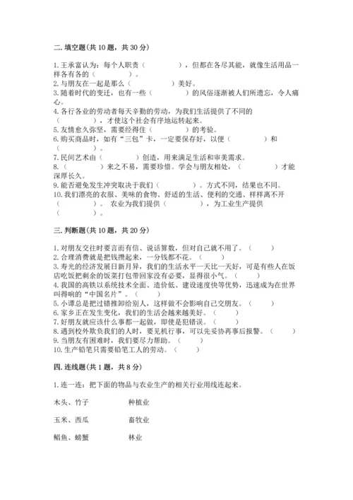 部编版小学四年级下册道德与法治《期末测试卷》（名师系列）word版.docx