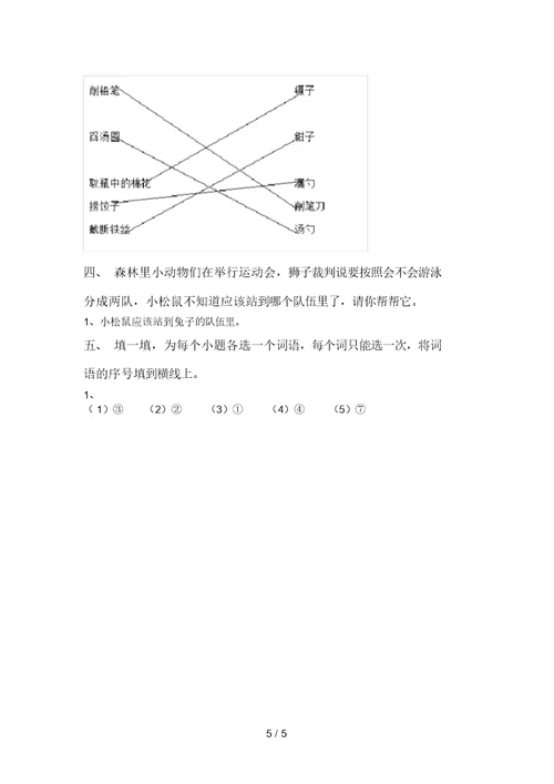 冀教版一年级科学上册期中测试卷【及参考答案】