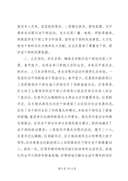 人社局七一期间开展走访慰问老干部活动的情况汇报.docx