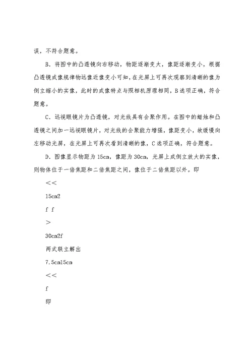 全国备战中考物理凸透镜的综合备战中考真题分类汇总附答案