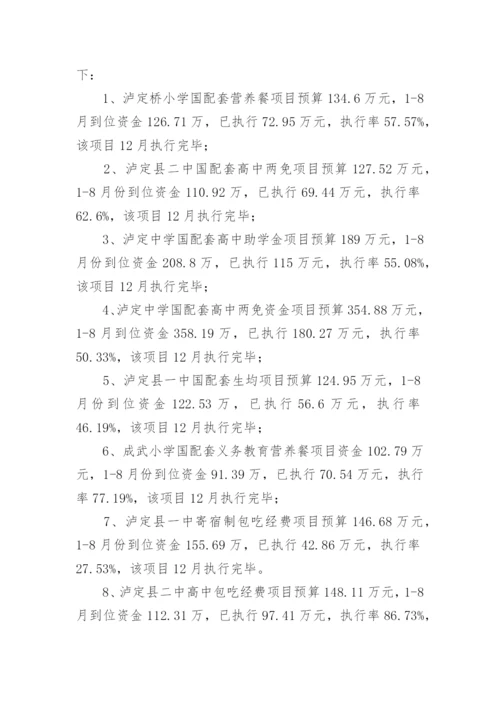 绩效运行监控分析报告.docx