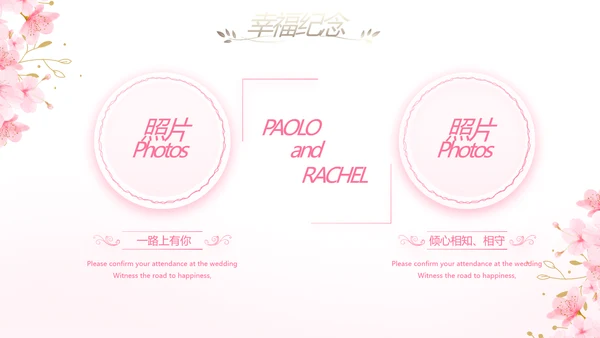 粉色唯美我们的婚礼动态PPT模板