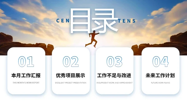 蓝色励志风跨越山脉人物跨越山海踏歌而行月度总结PPT模板工作总结