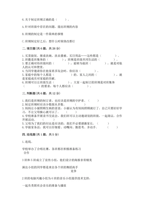 部编版道德与法治四年级上册期中测试卷附答案（基础题）.docx